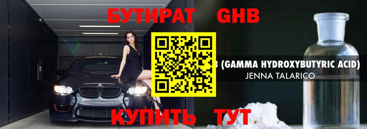 Бутират 1.4BDO Гатчина