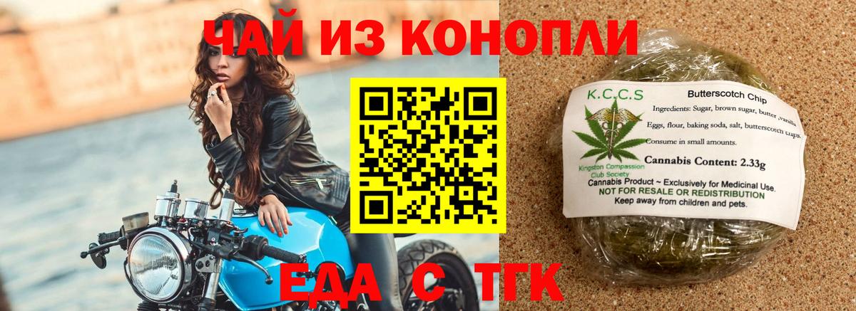 Еда ТГК конопля  Вход с VPN  Гатчина 