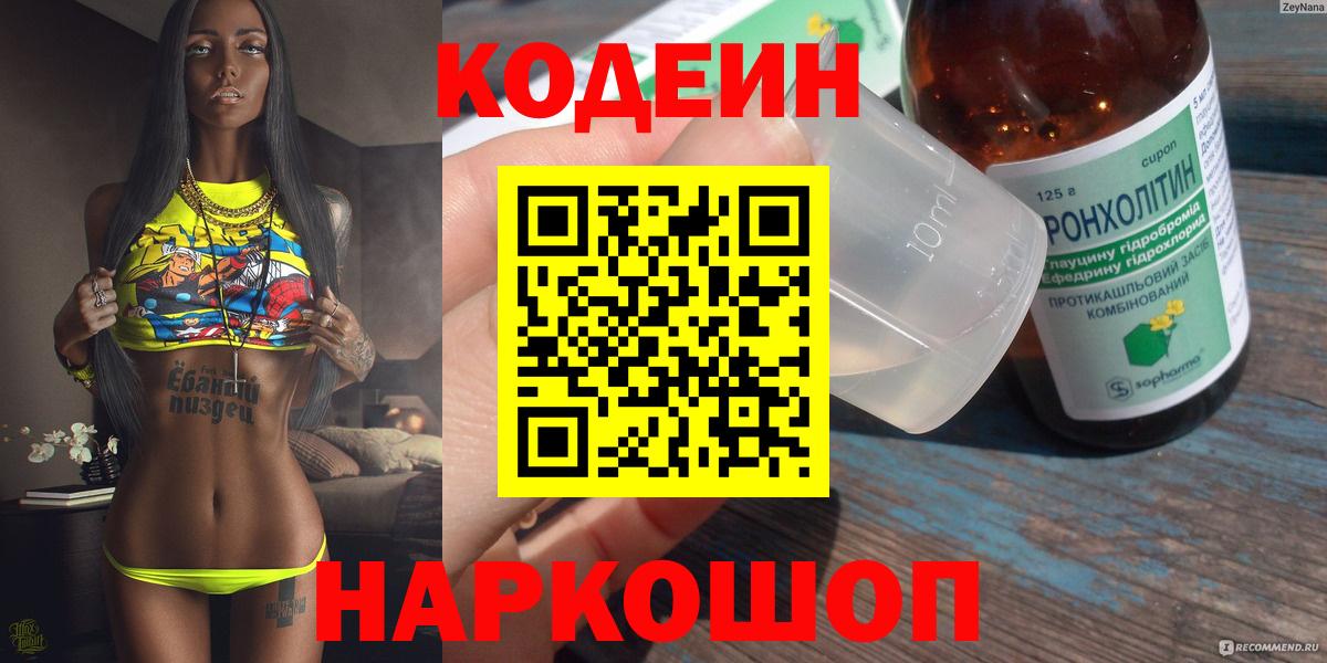 Codein Purple Drank Гатчина