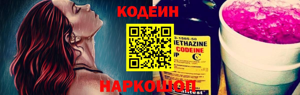 Codein напиток Lean (лин)  Вход с VPN  Codein напиток Lean (лин)  Гатчина 