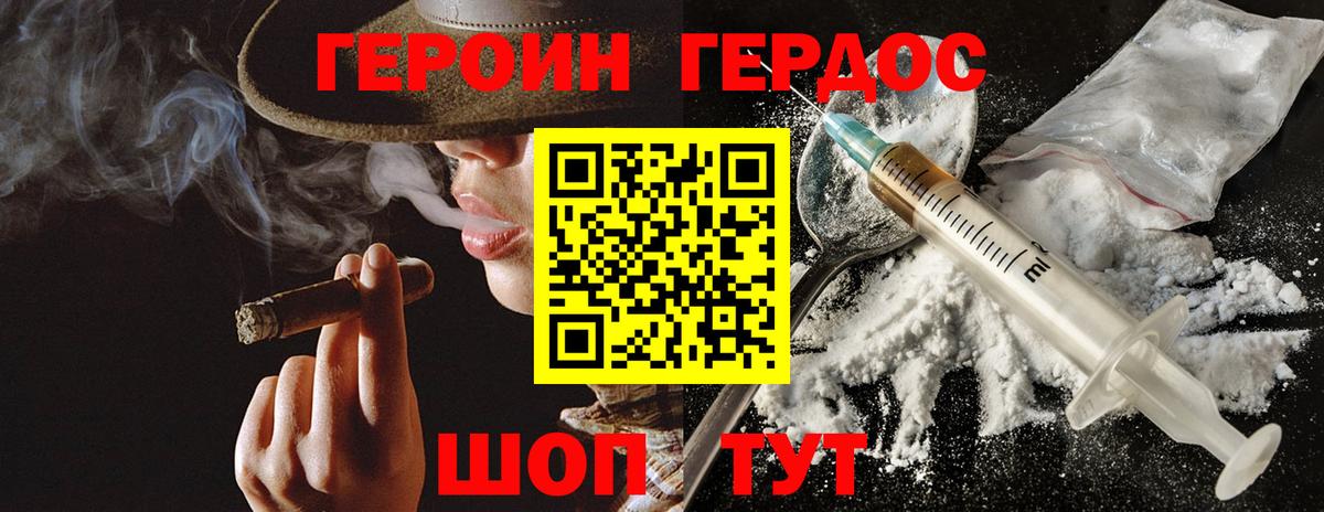 Героин хмурый  Вход с VPN  Гатчина 