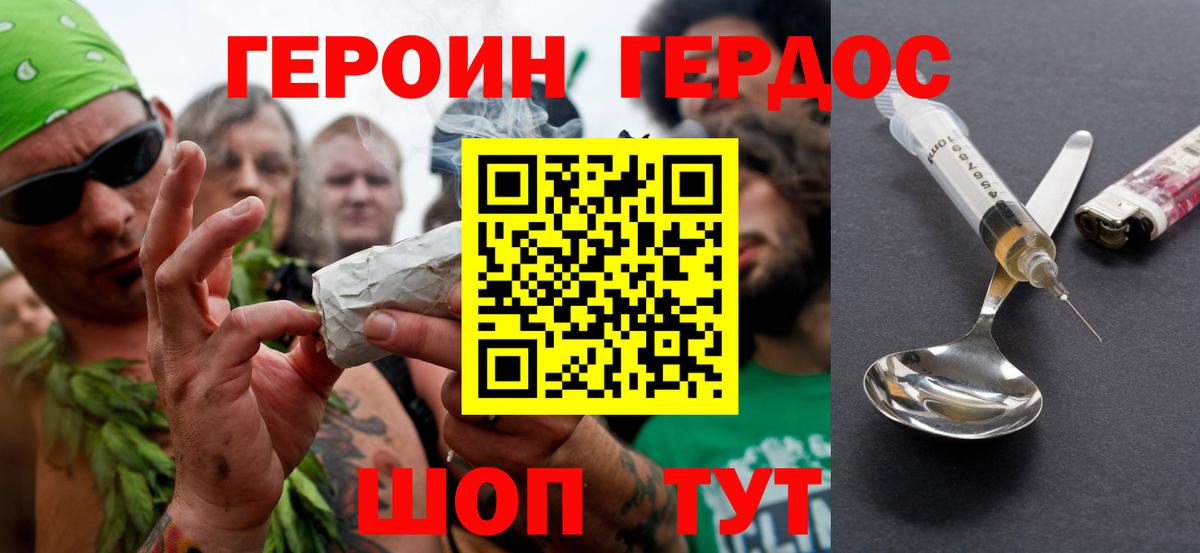 ГЕРОИН VHQ Гатчина