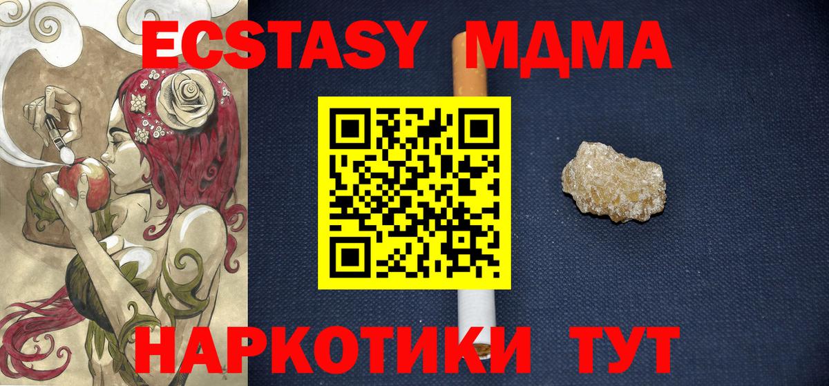 МДМА Molly  Вход с VPN  Гатчина  MDMA VHQ 